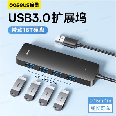 当前网购流行产品HUB 一种多功能充电与数据传输革命